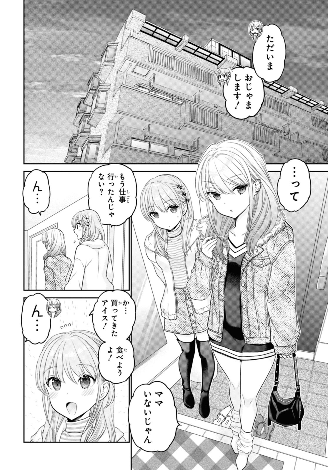 思春期ちゃんのしつけかた Chap 41.2 - Next Chap 42.2