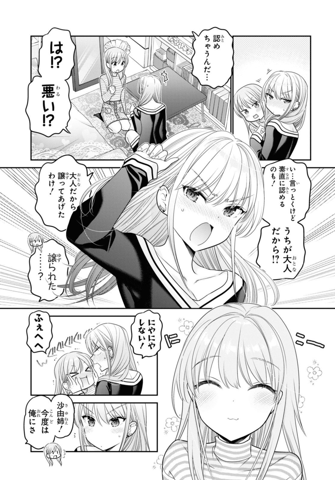 思春期ちゃんのしつけかた Chap 41.3 - Next Chap 42.3