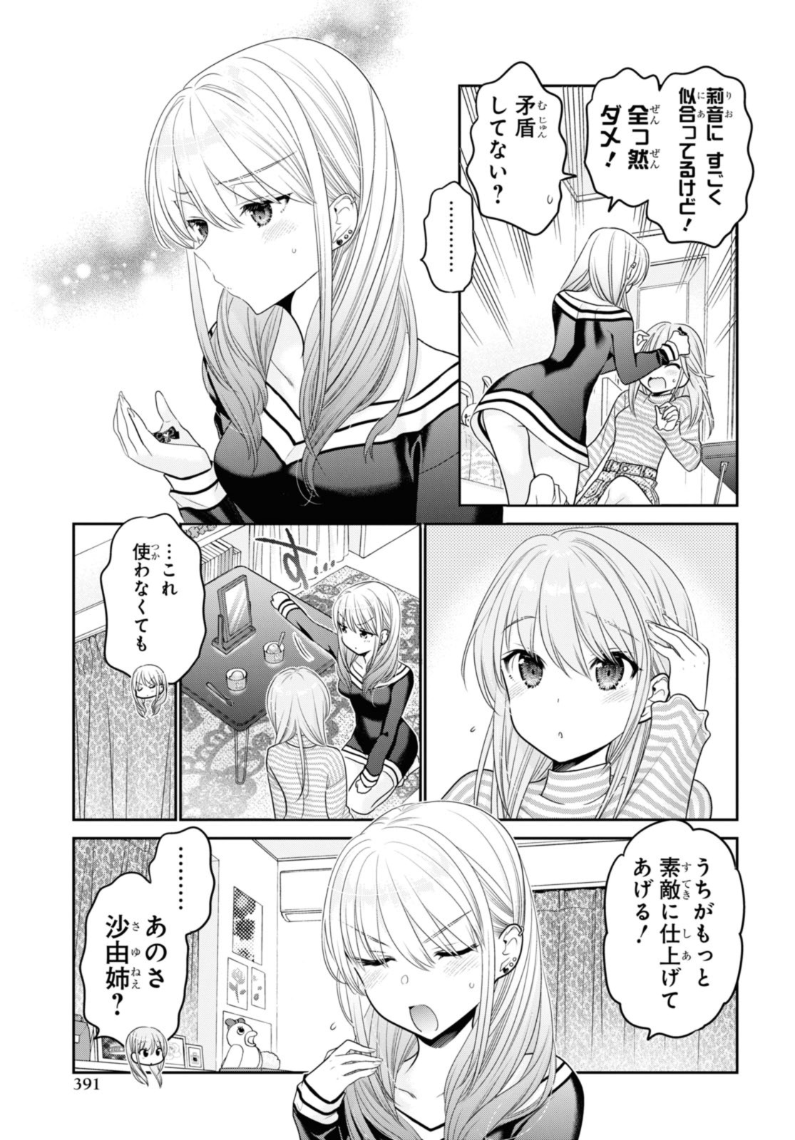 思春期ちゃんのしつけかた Chap 41.3 - Next Chap 42.3