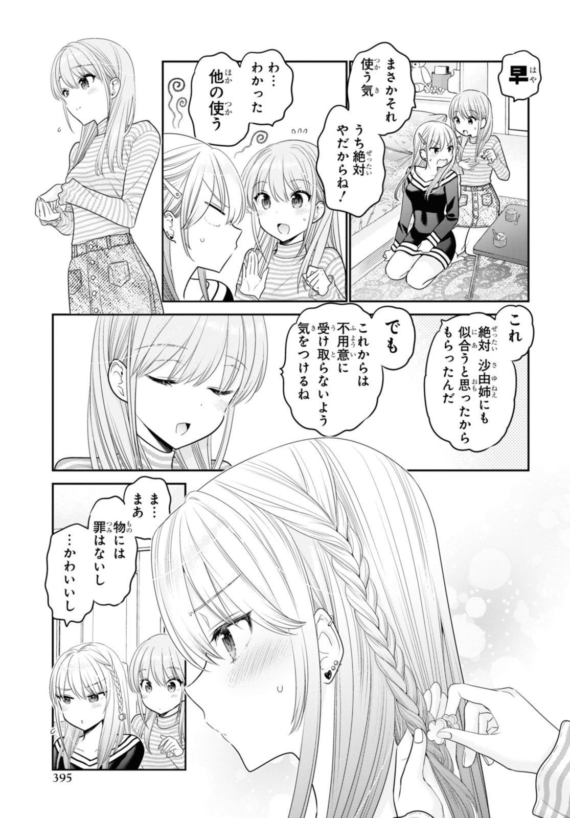 思春期ちゃんのしつけかた Chap 41.3 - Next Chap 42.3