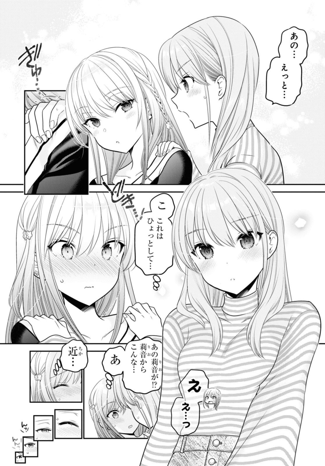思春期ちゃんのしつけかた Chap 41.3 - Next Chap 42.3