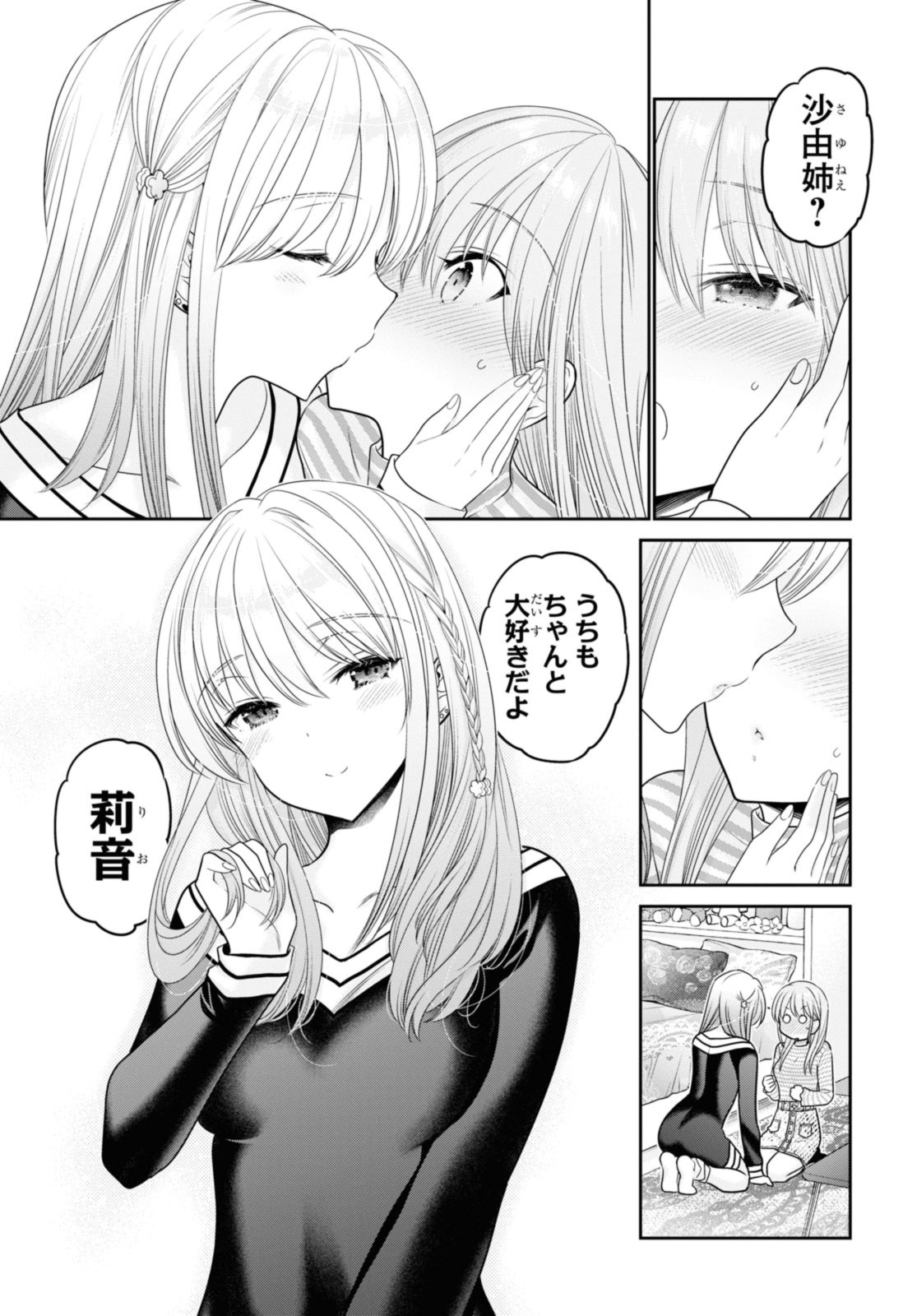 思春期ちゃんのしつけかた Chap 41.3 - Next Chap 42.3