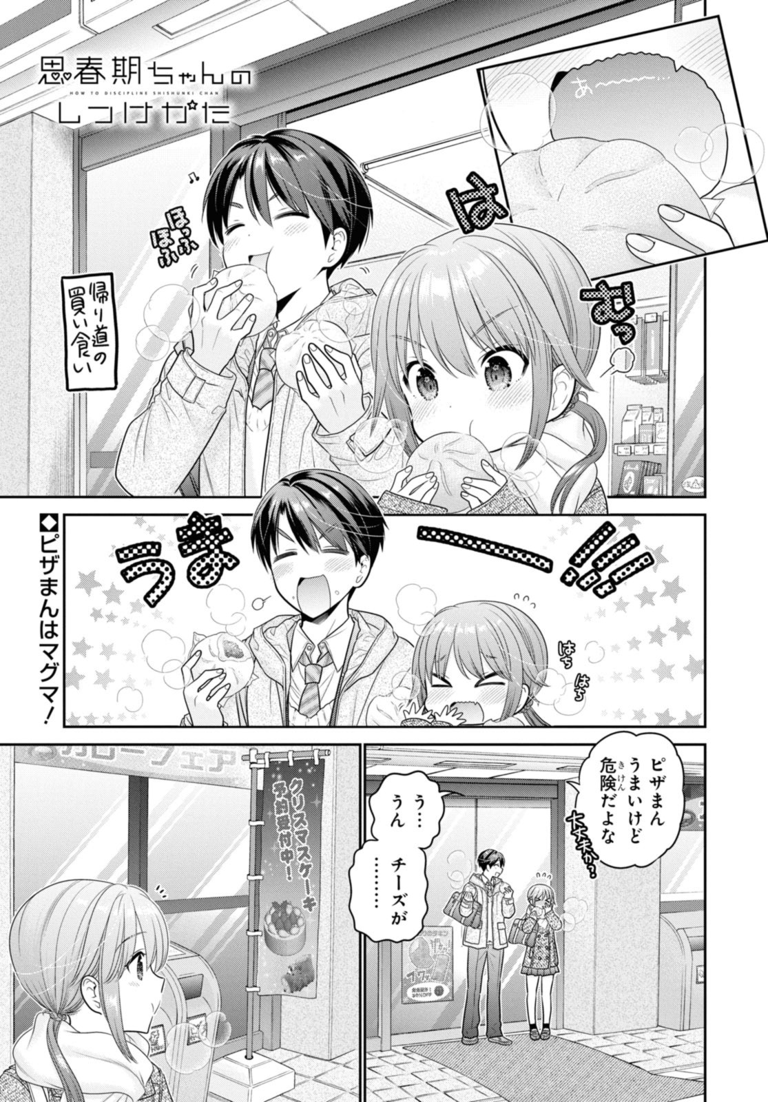 思春期ちゃんのしつけかた Chap 42.1 - Next Chap 43.1