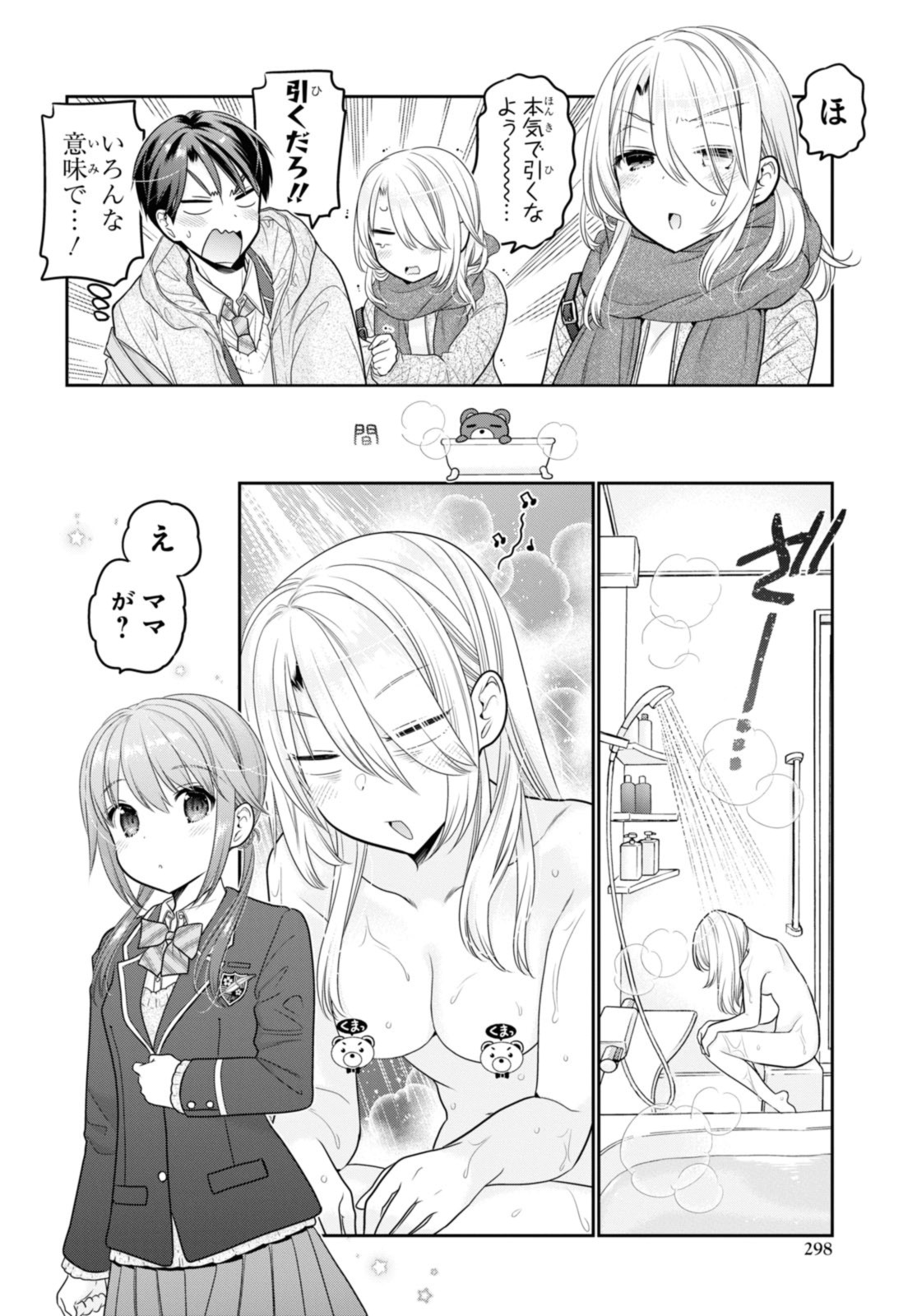 思春期ちゃんのしつけかた Chap 42.1 - Next Chap 43.1