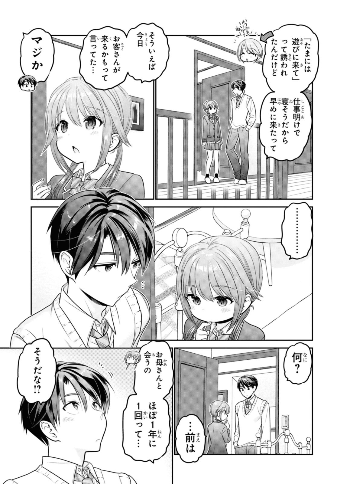 思春期ちゃんのしつけかた Chap 42.1 - Next Chap 43.1