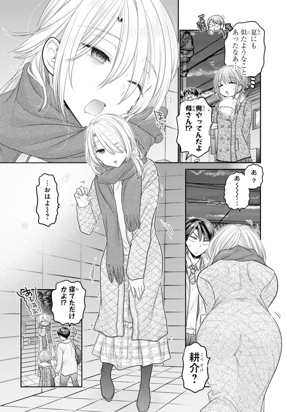 思春期ちゃんのしつけかた Chap 42.1 - Next Chap 43.1