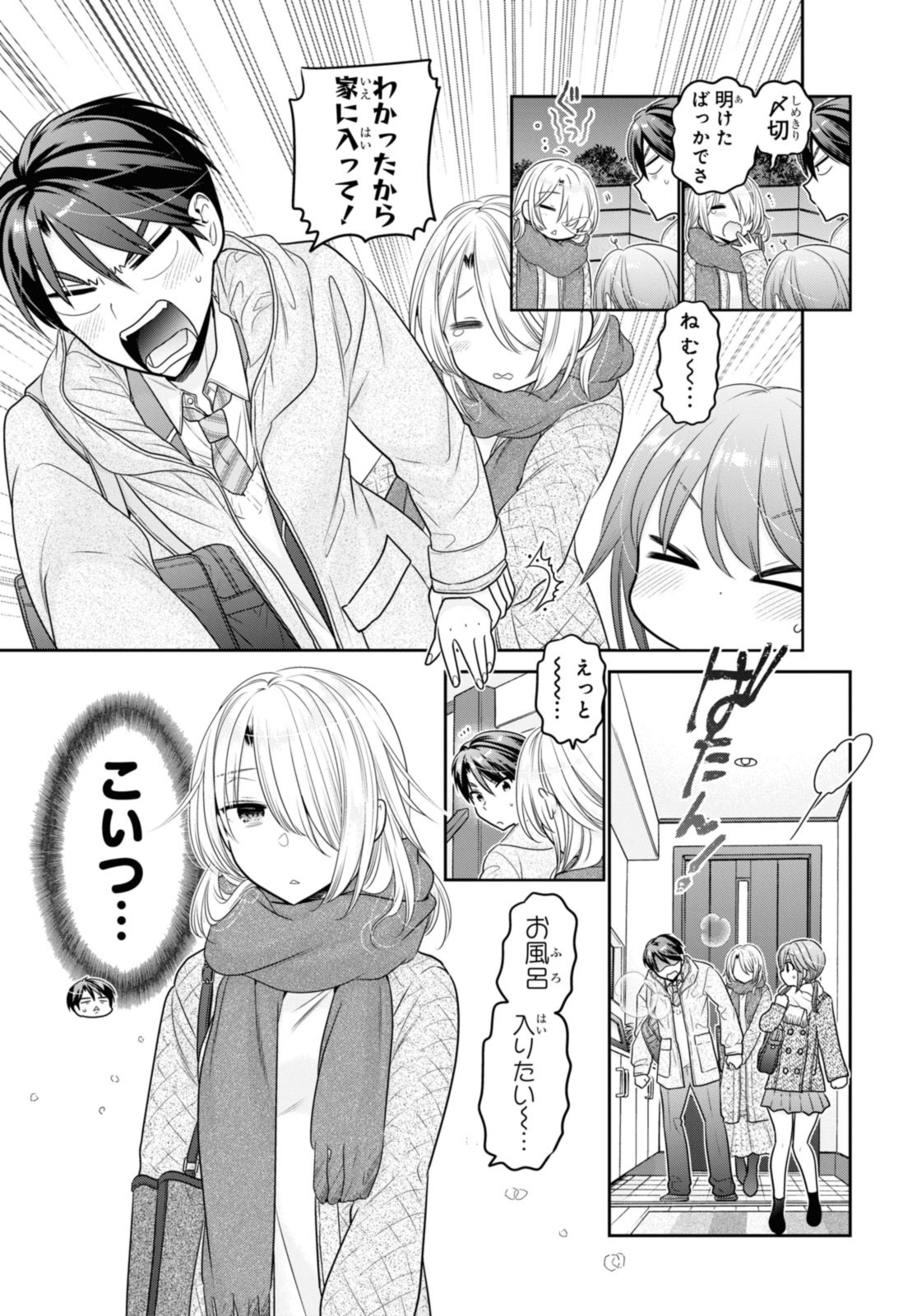 思春期ちゃんのしつけかた Chap 42.1 - Next Chap 43.1
