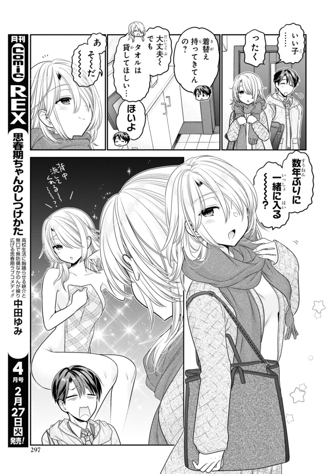 思春期ちゃんのしつけかた Chap 42.1 - Next Chap 43.1