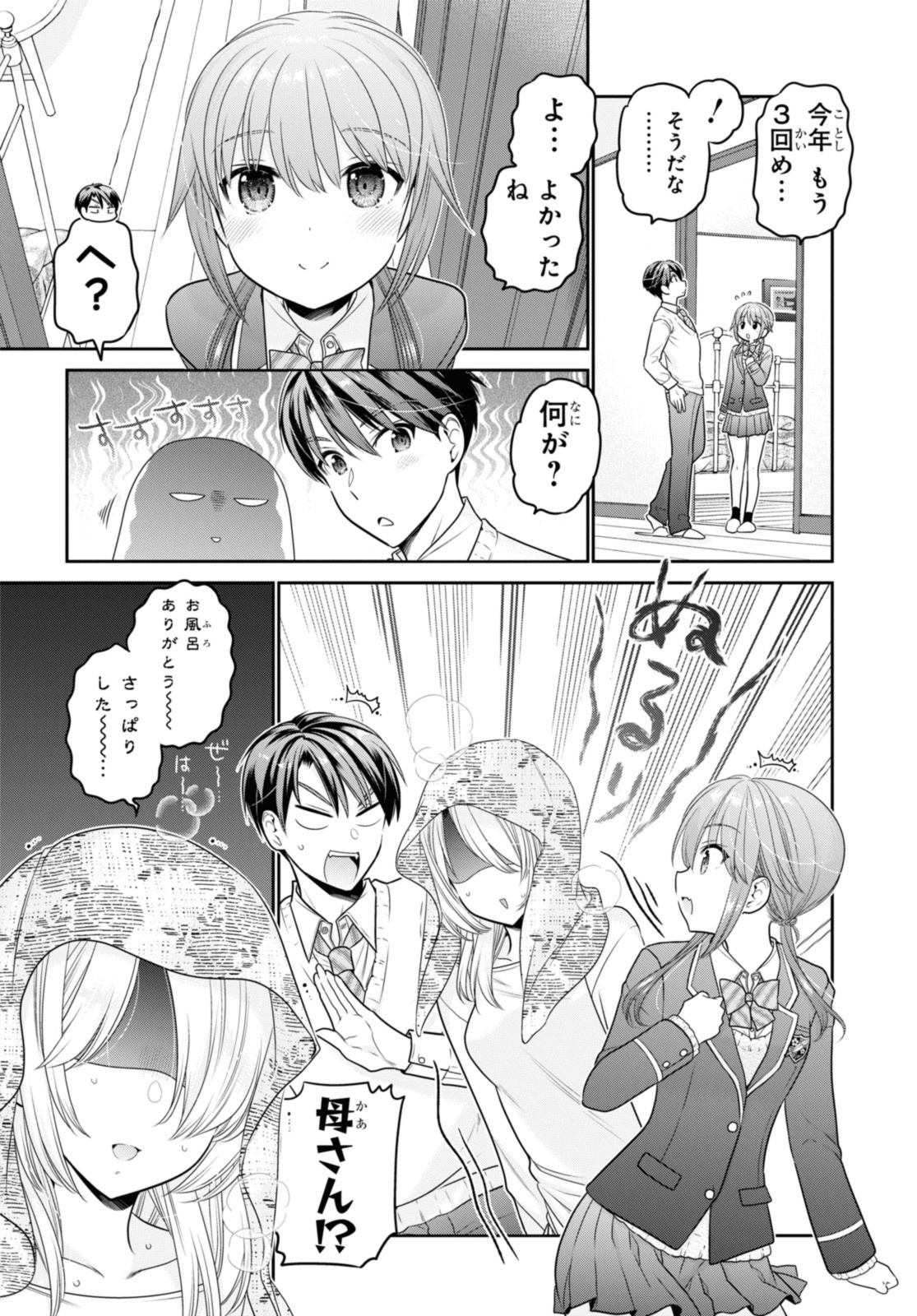 思春期ちゃんのしつけかた Chap 42.2 - Next Chap 43.2