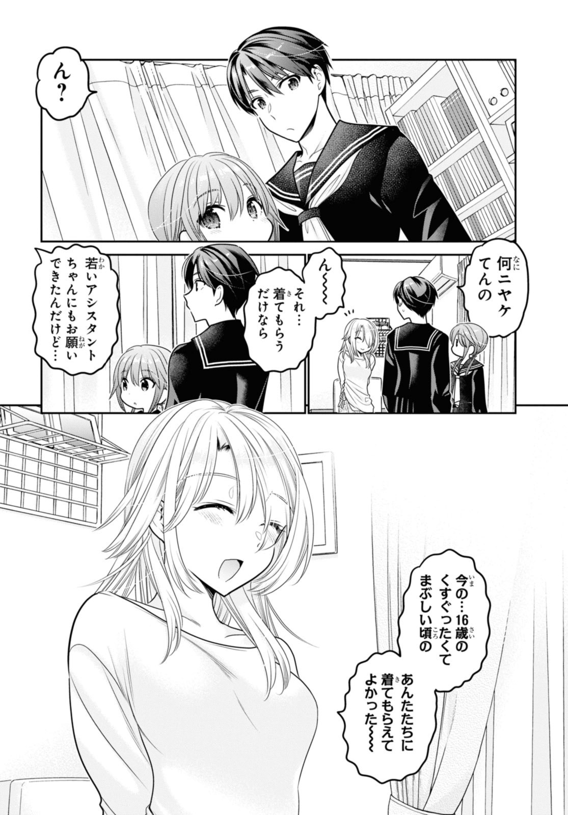 思春期ちゃんのしつけかた Chap 42.2 - Next Chap 43.2