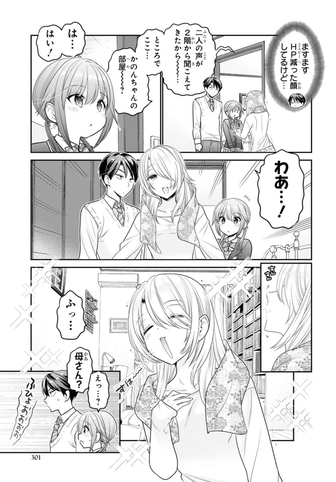 思春期ちゃんのしつけかた Chap 42.2 - Next Chap 43.2