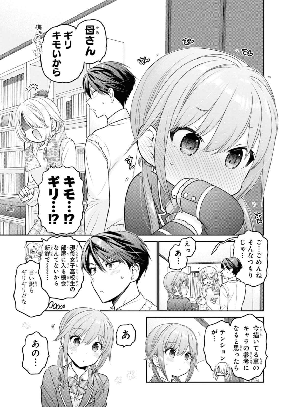 思春期ちゃんのしつけかた Chap 42.2 - Next Chap 43.2