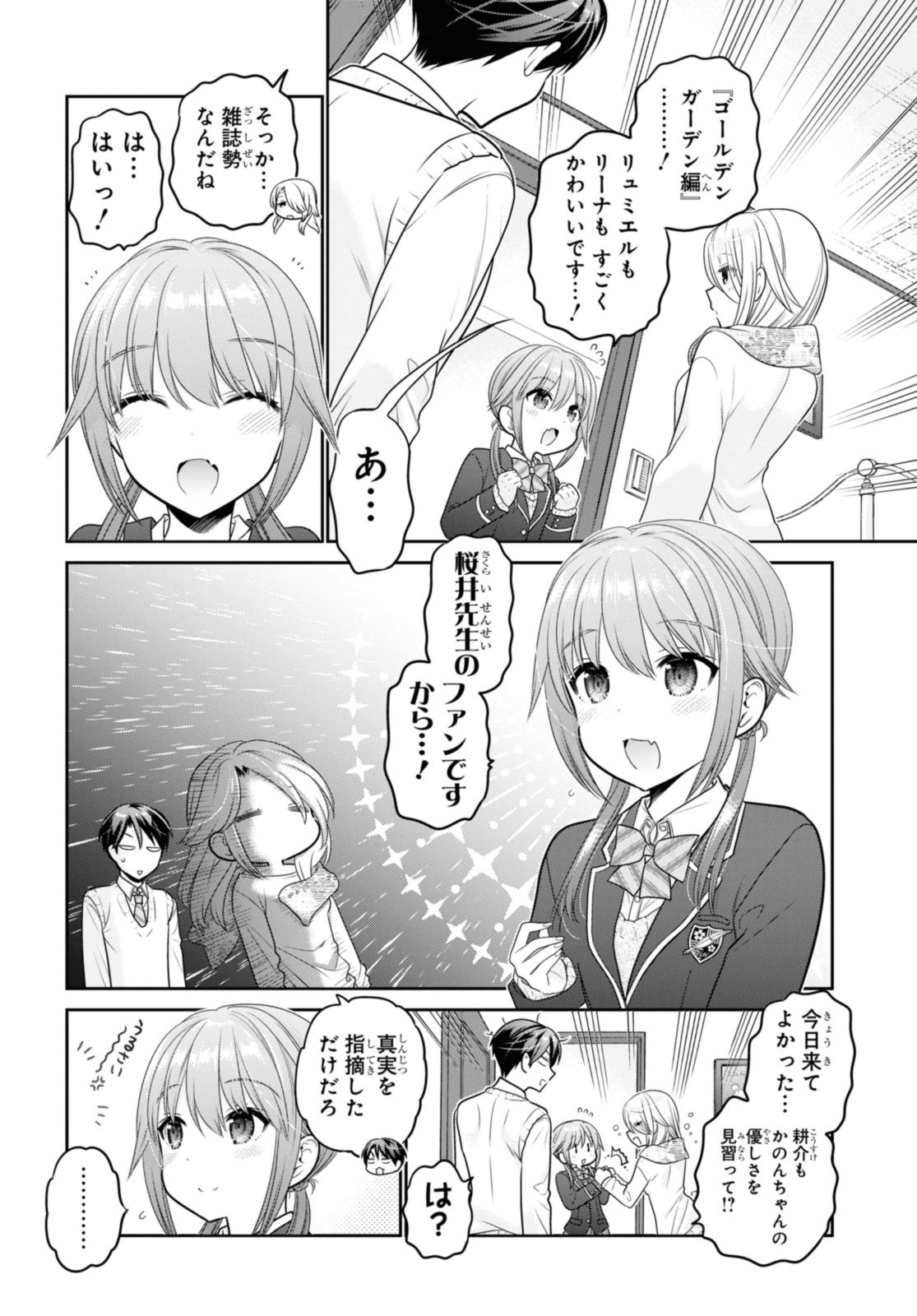 思春期ちゃんのしつけかた Chap 42.2 - Next Chap 43.2