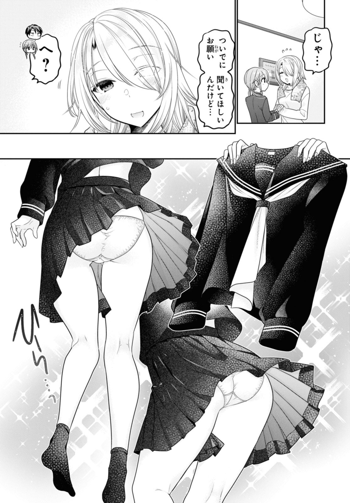 思春期ちゃんのしつけかた Chap 42.2 - Next Chap 43.2