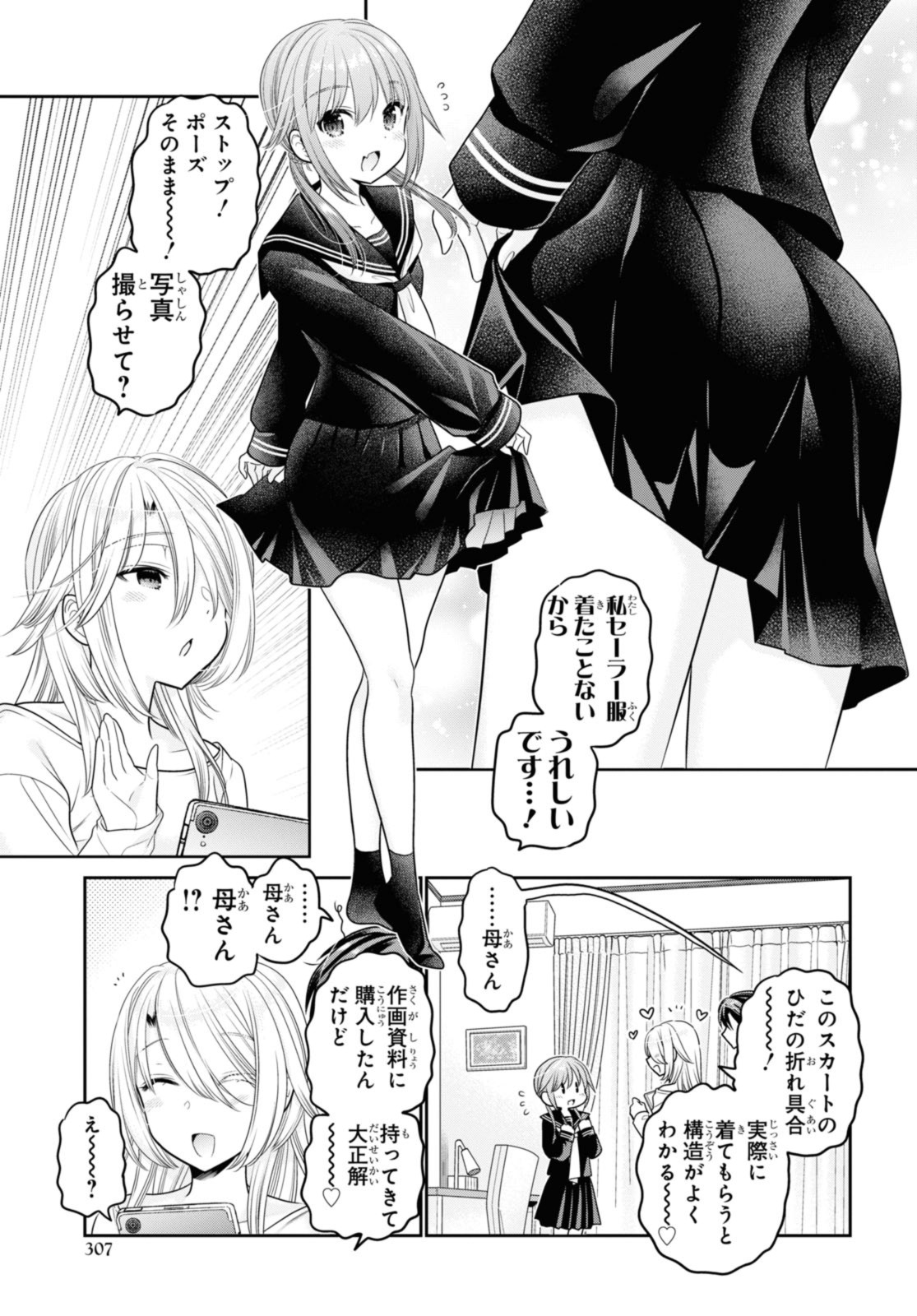 思春期ちゃんのしつけかた Chap 42.2 - Next Chap 43.2