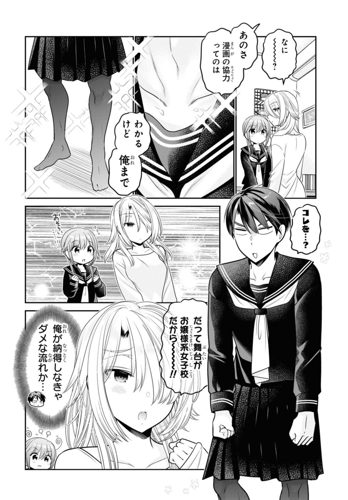 思春期ちゃんのしつけかた Chap 42.2 - Next Chap 43.2