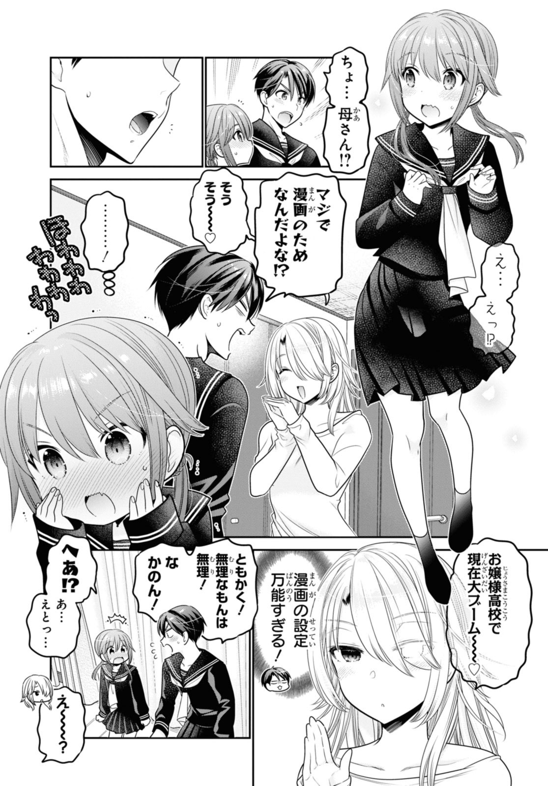 思春期ちゃんのしつけかた Chap 42.3 - Next Chap 43.3