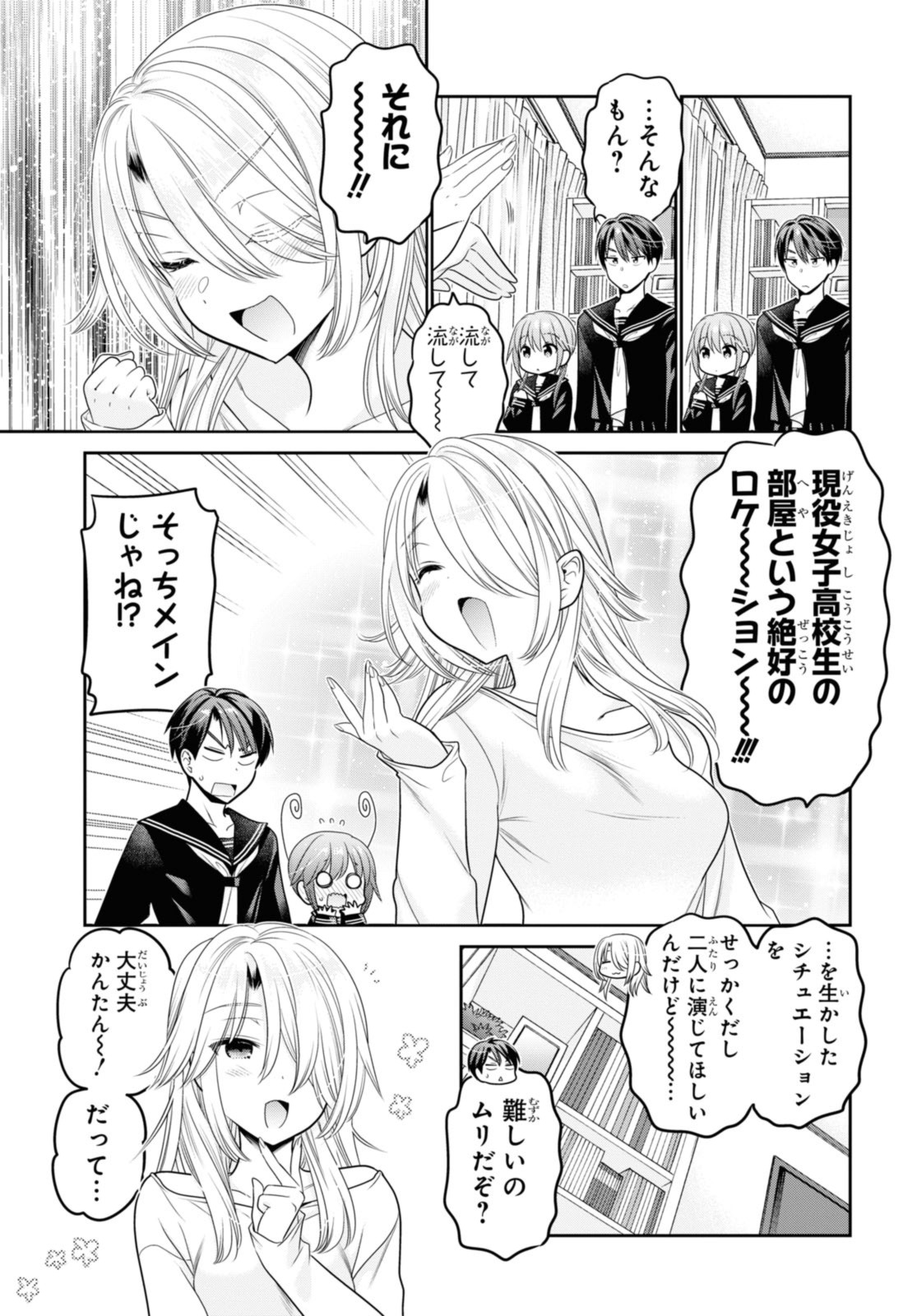 思春期ちゃんのしつけかた Chap 42.3 - Next Chap 43.3