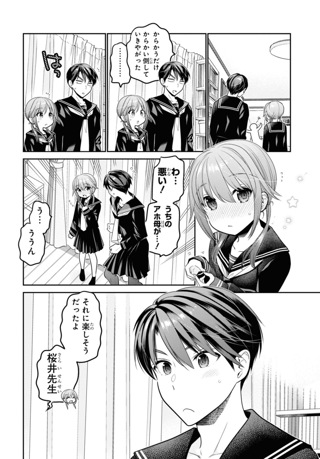 思春期ちゃんのしつけかた Chap 42.3 - Next Chap 43.3