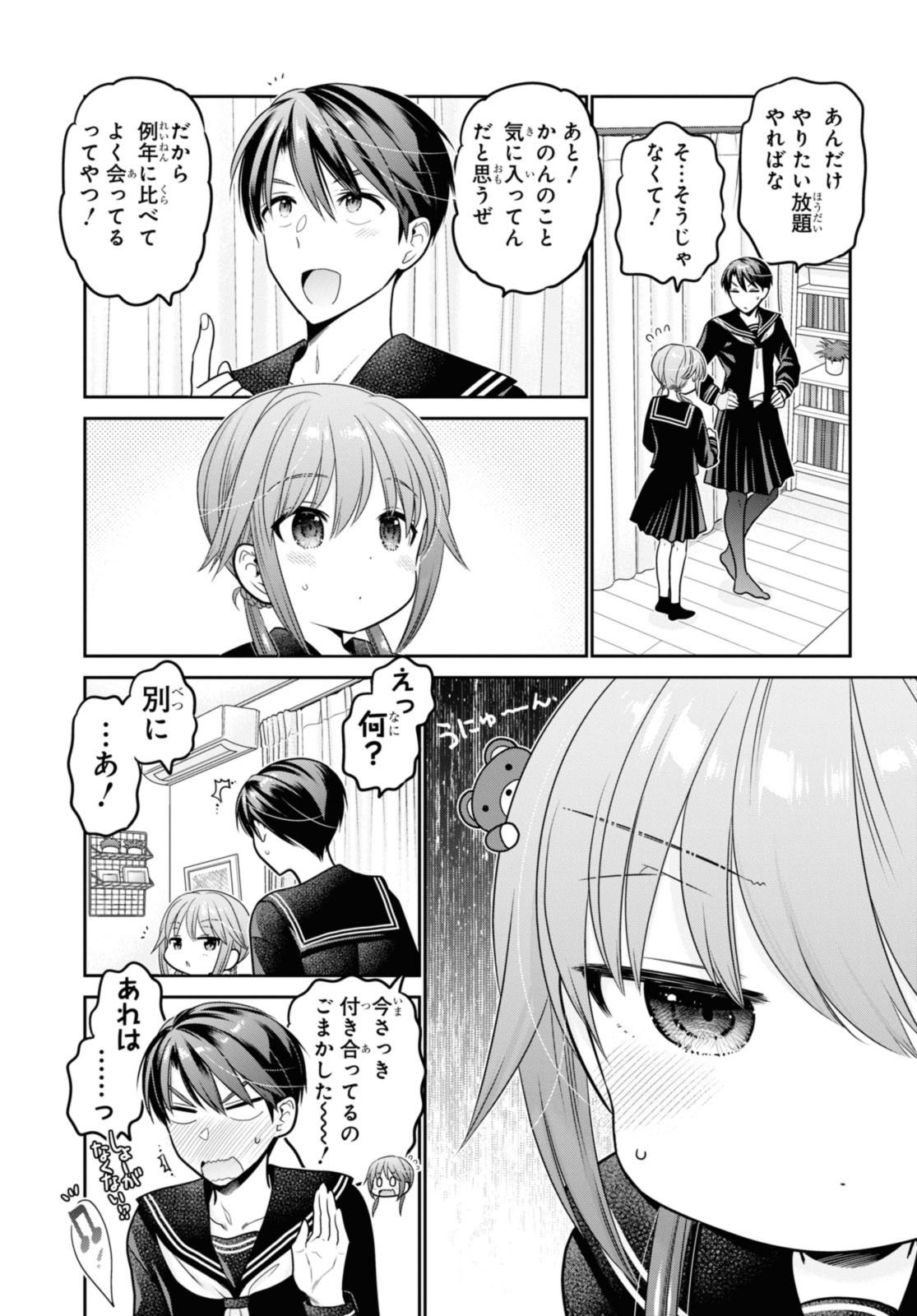 思春期ちゃんのしつけかた Chap 42.3 - Next Chap 43.3