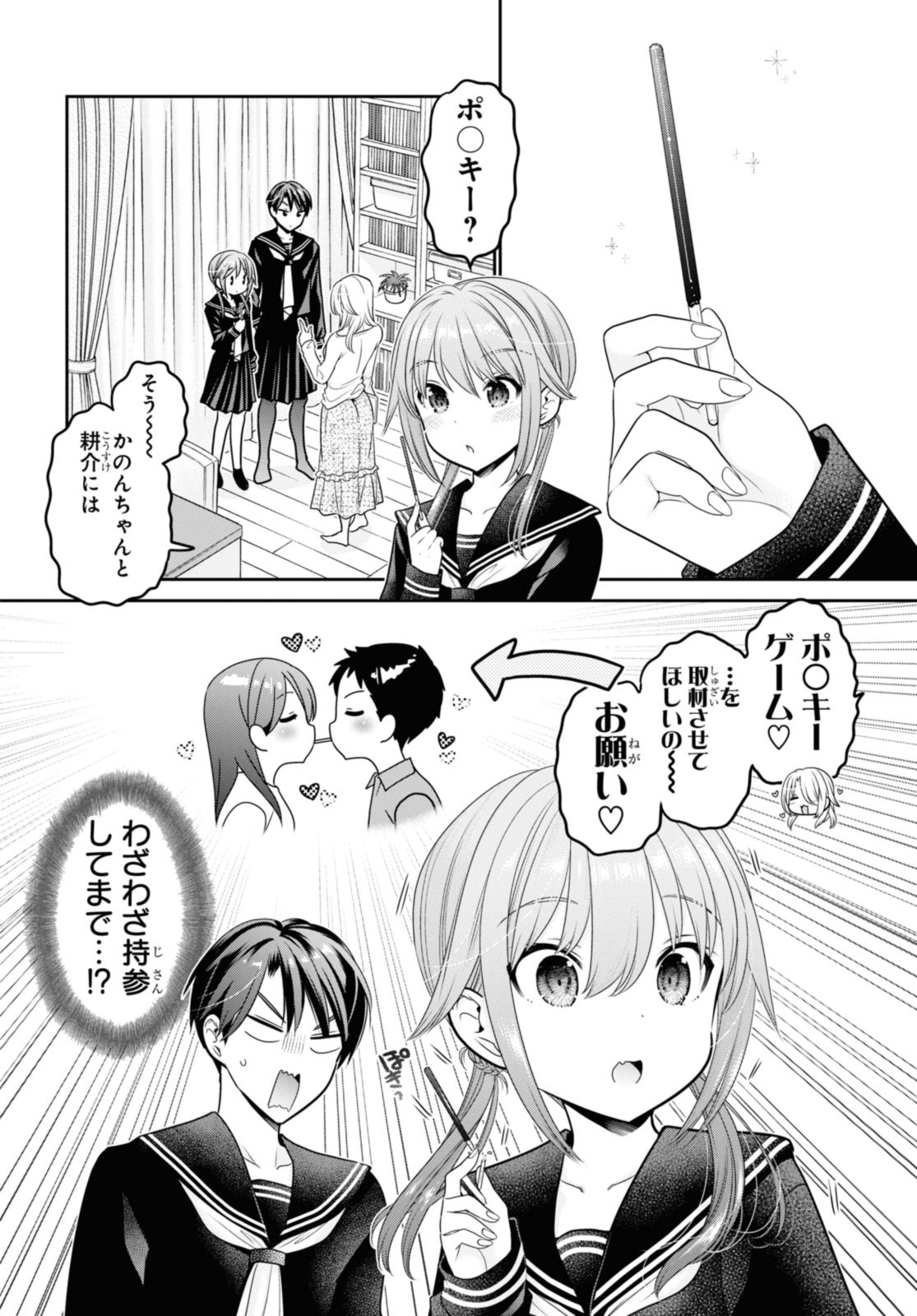 思春期ちゃんのしつけかた Chap 42.3 - Next Chap 43.3