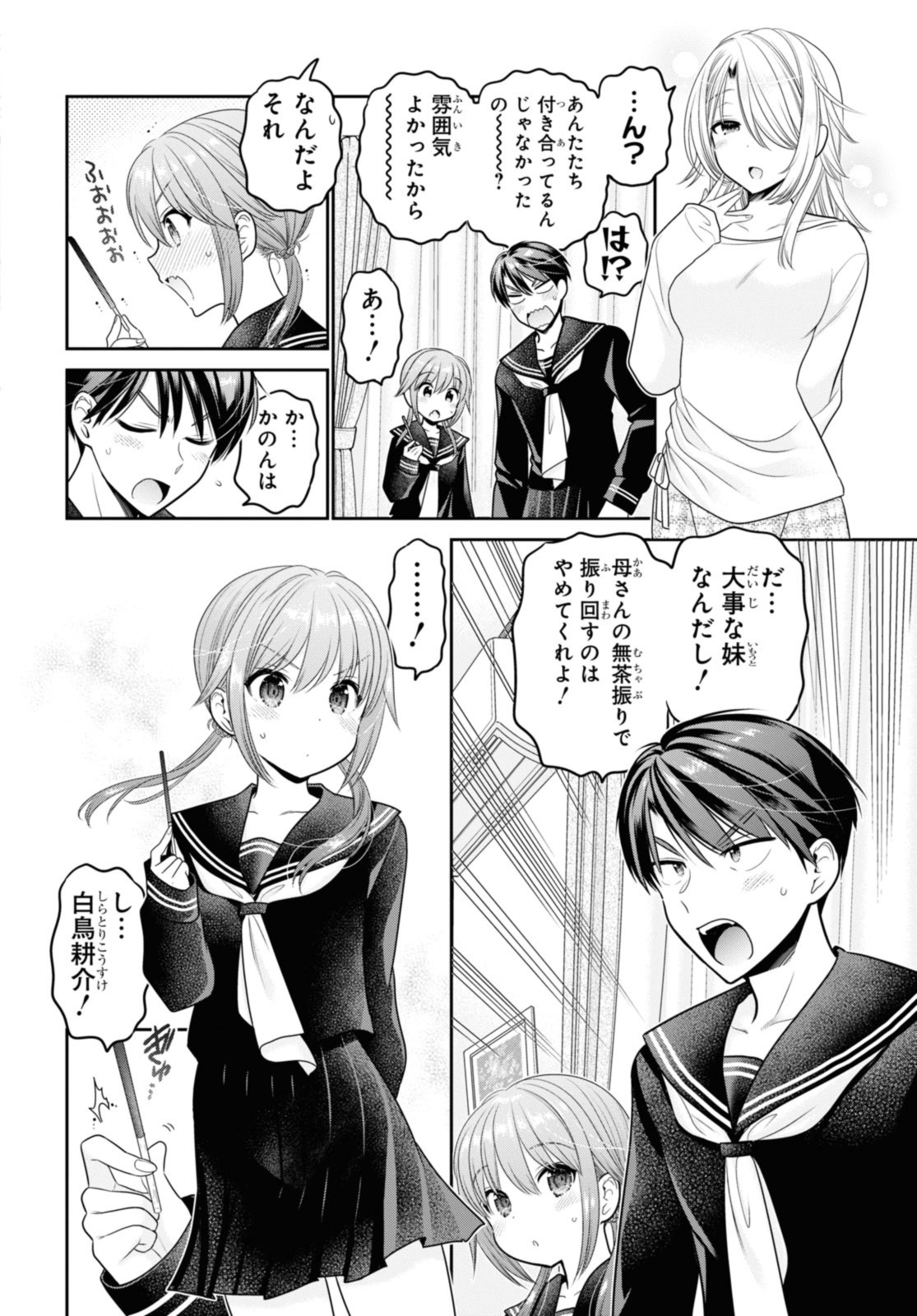 思春期ちゃんのしつけかた Chap 42.3 - Next Chap 43.3
