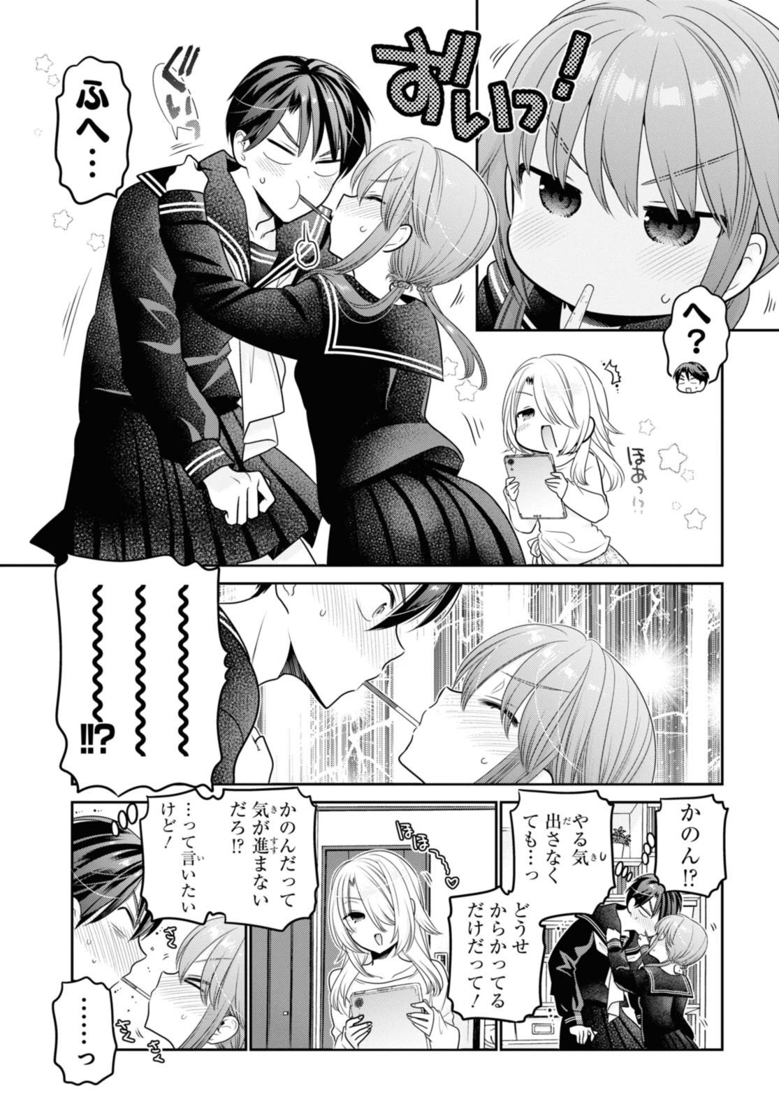 思春期ちゃんのしつけかた Chap 42.3 - Next Chap 43.3