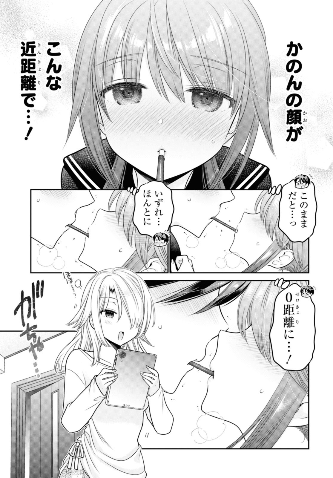 思春期ちゃんのしつけかた Chap 42.3 - Next Chap 43.3