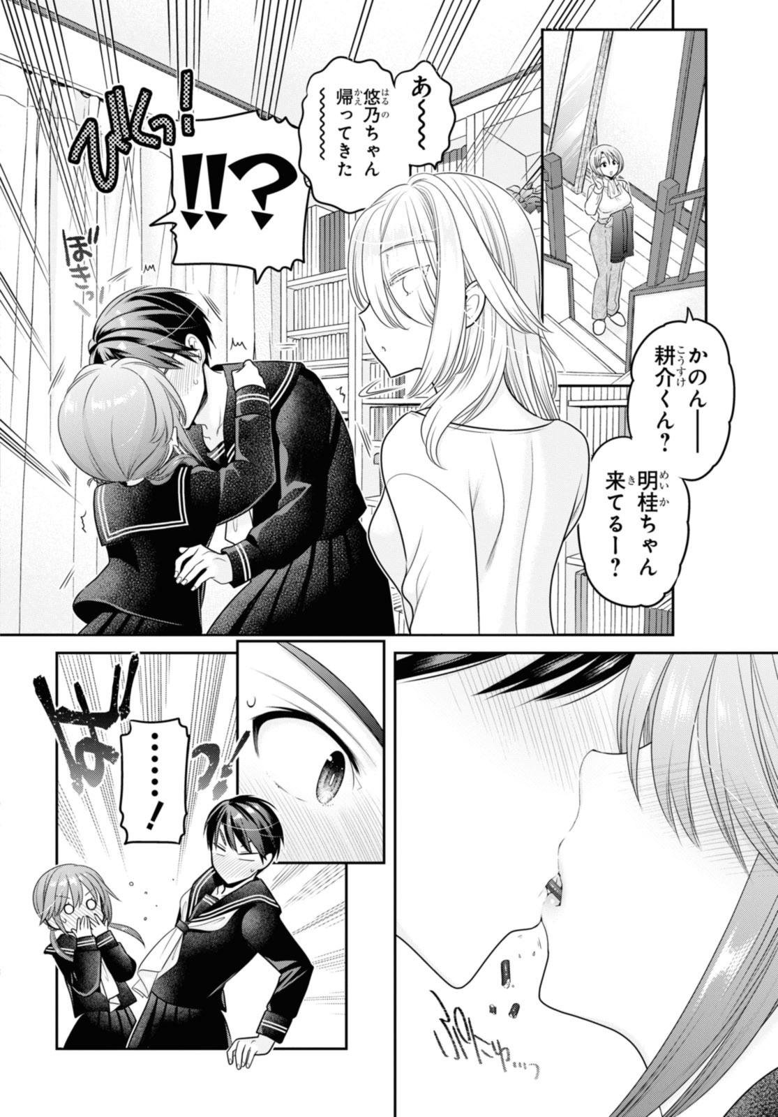 思春期ちゃんのしつけかた Chap 42.3 - Next Chap 43.3