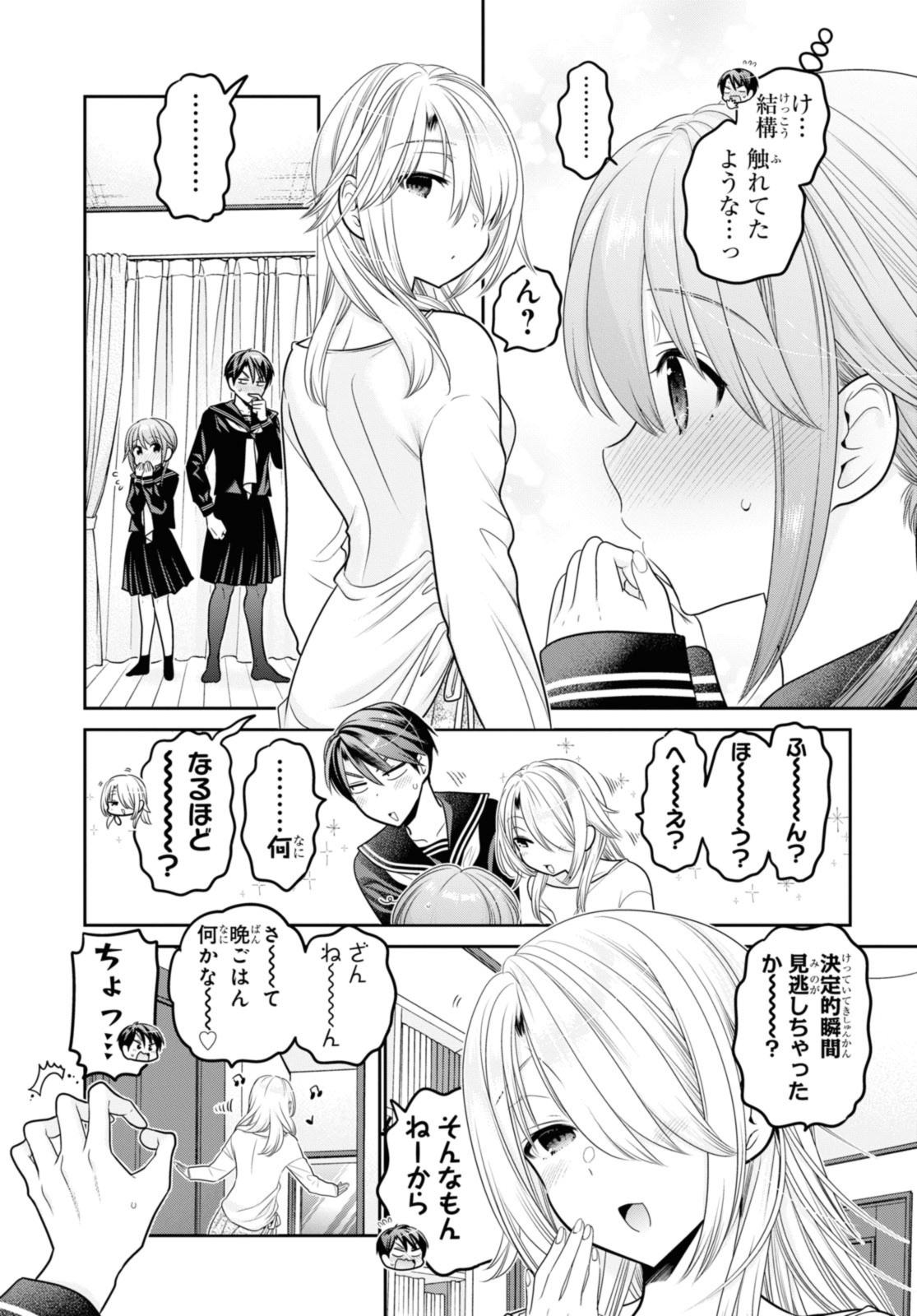 思春期ちゃんのしつけかた Chap 42.3 - Next Chap 43.3
