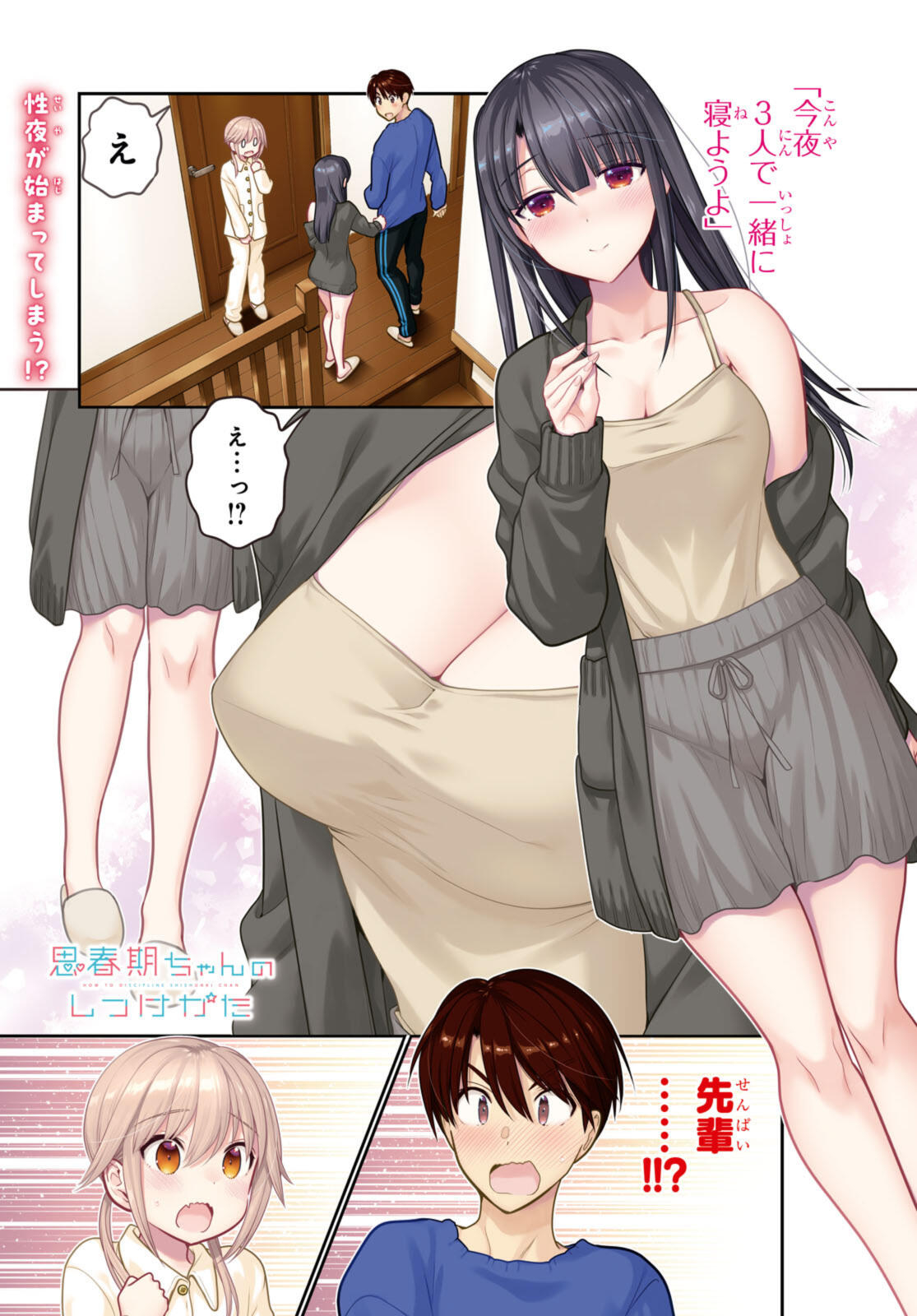 思春期ちゃんのしつけかた Chap 44.1 - Next Chap 45.1