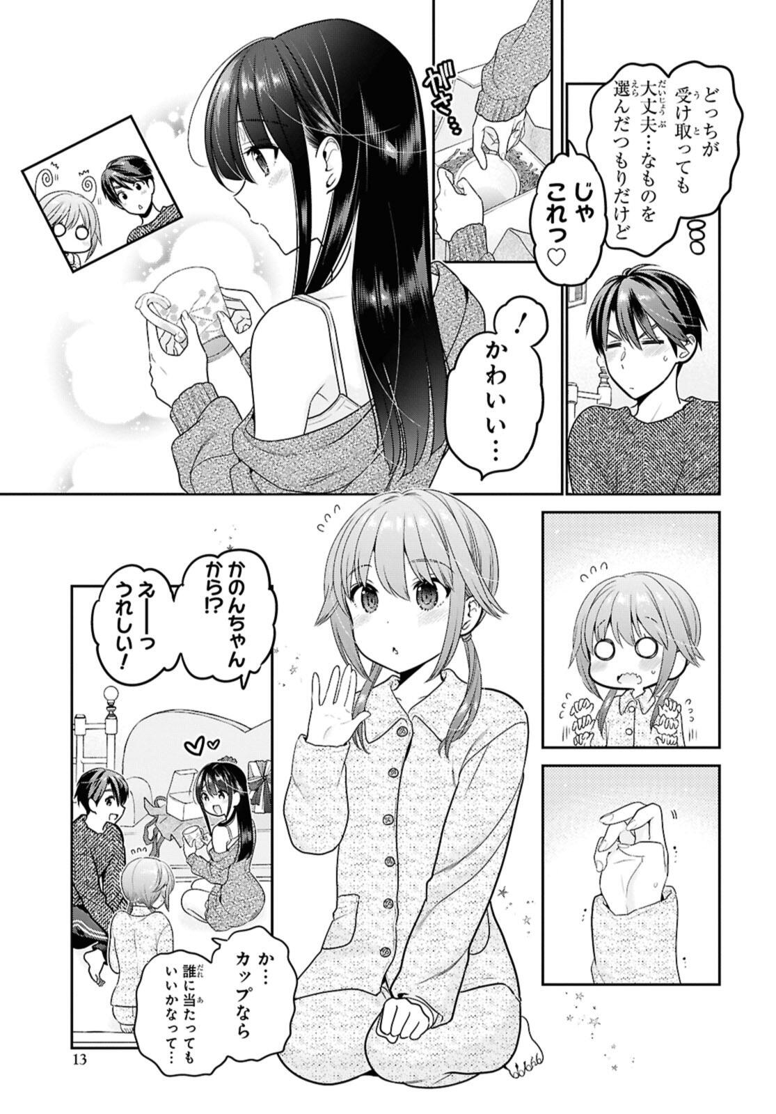 思春期ちゃんのしつけかた Chap 44.1 - Next Chap 45.1