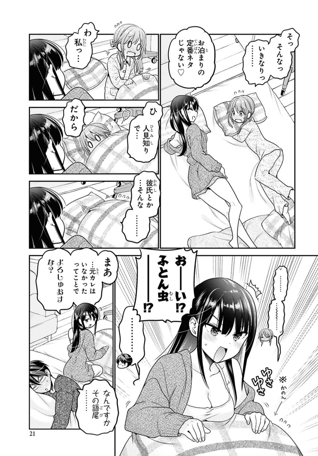 思春期ちゃんのしつけかた Chap 44.2 - Next Chap 45.2