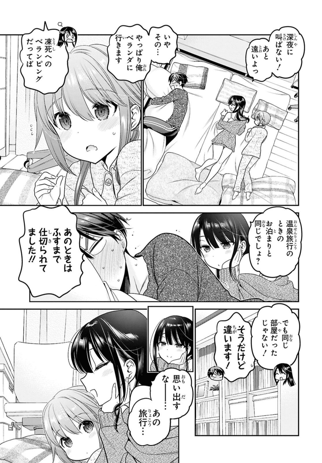 思春期ちゃんのしつけかた Chap 44.2 - Next Chap 45.2