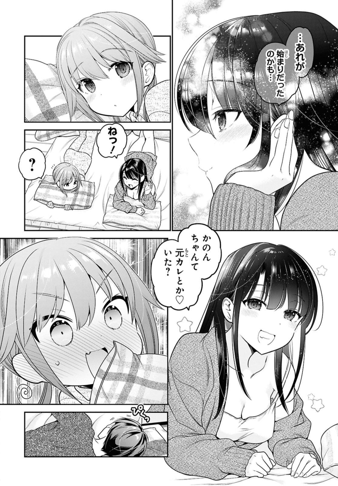 思春期ちゃんのしつけかた Chap 44.2 - Next Chap 45.2