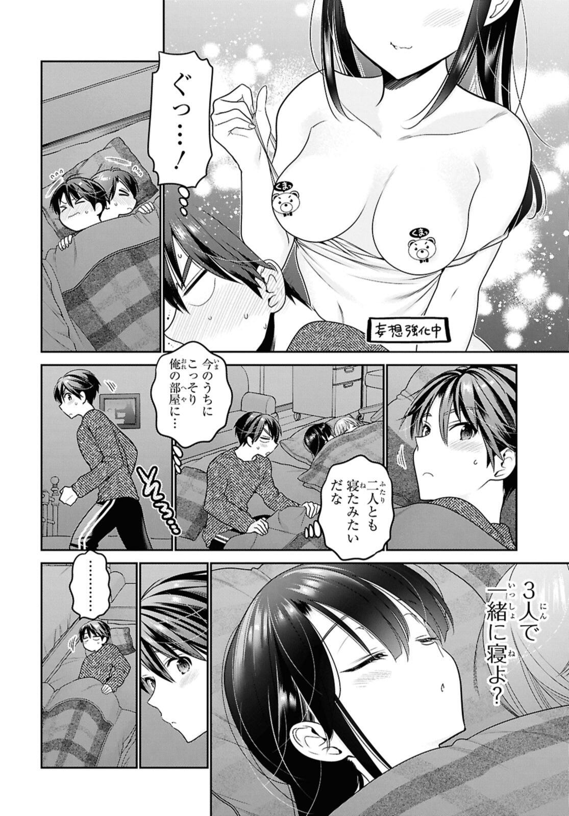 思春期ちゃんのしつけかた Chap 44.2 - Next Chap 45.2