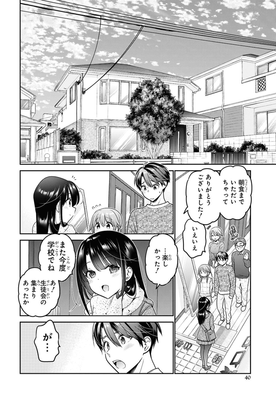 思春期ちゃんのしつけかた Chap 44.3 - Next Chap 45.3