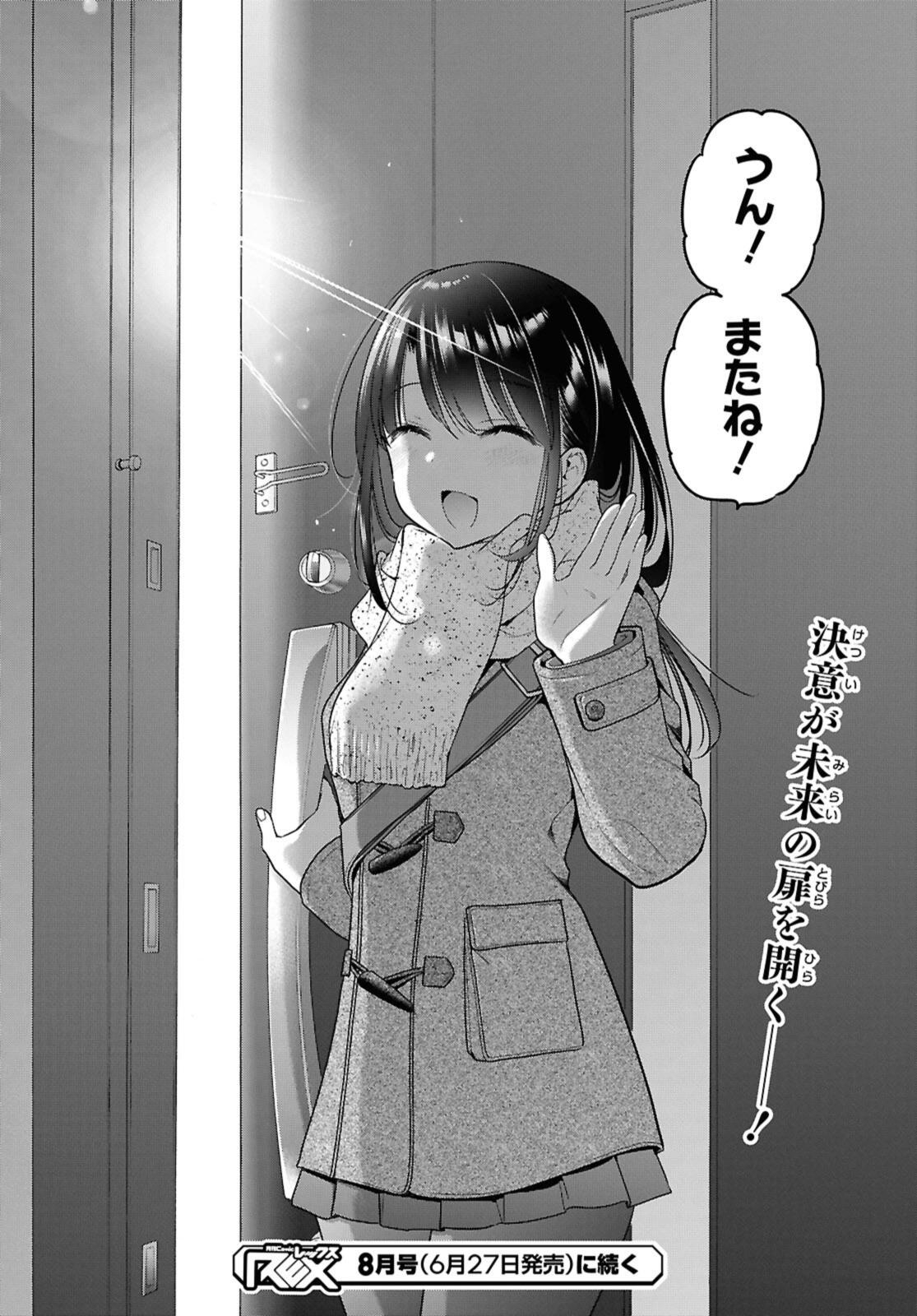 思春期ちゃんのしつけかた Chap 44.3 - Next Chap 45.3