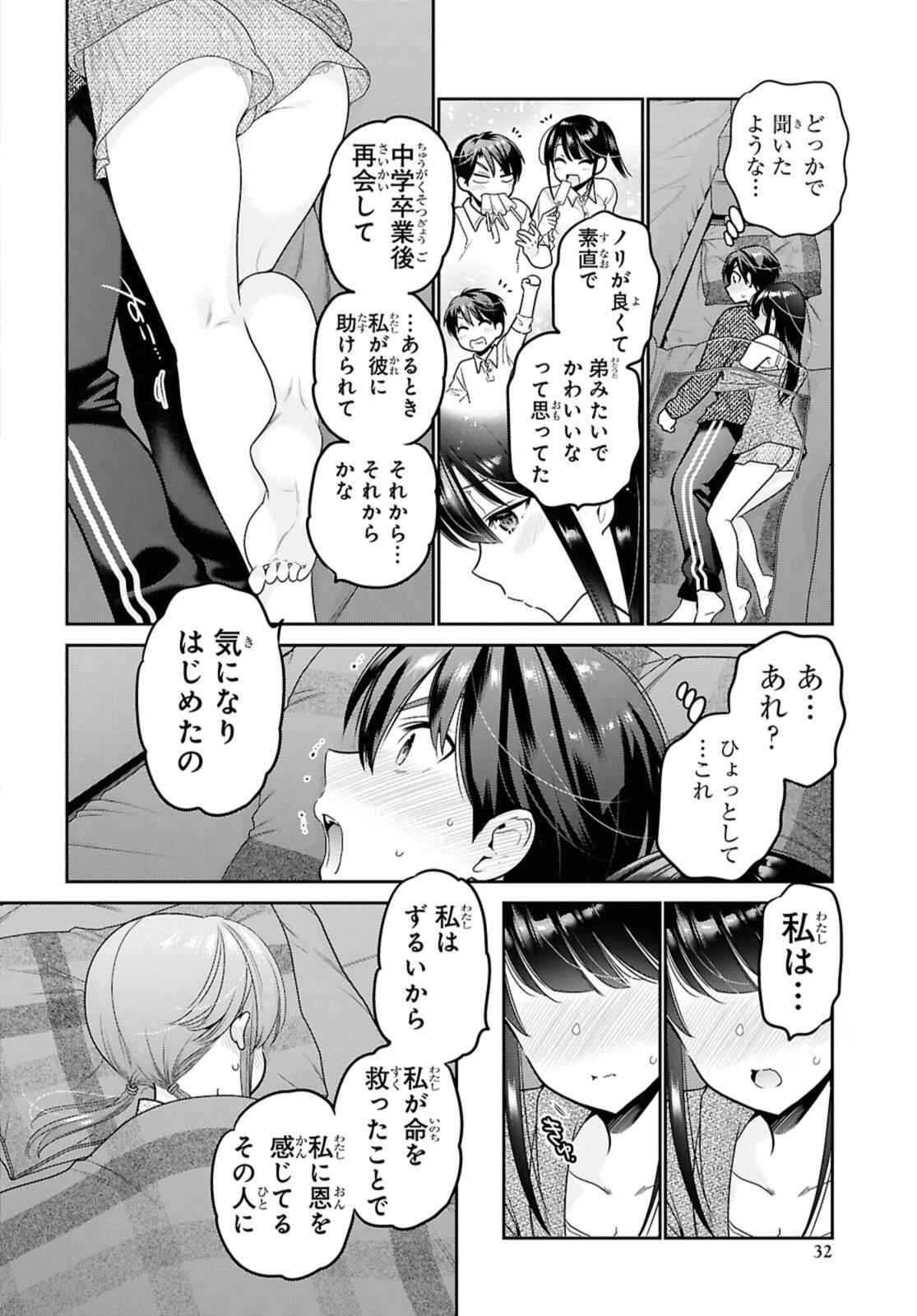 思春期ちゃんのしつけかた Chap 44.3 - Next Chap 45.3
