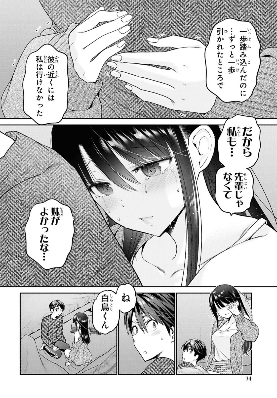 思春期ちゃんのしつけかた Chap 44.3 - Next Chap 45.3