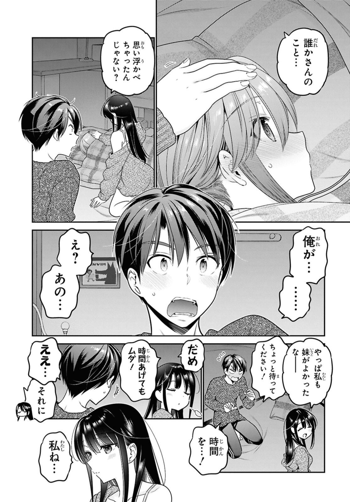 思春期ちゃんのしつけかた Chap 44.3 - Next Chap 45.3