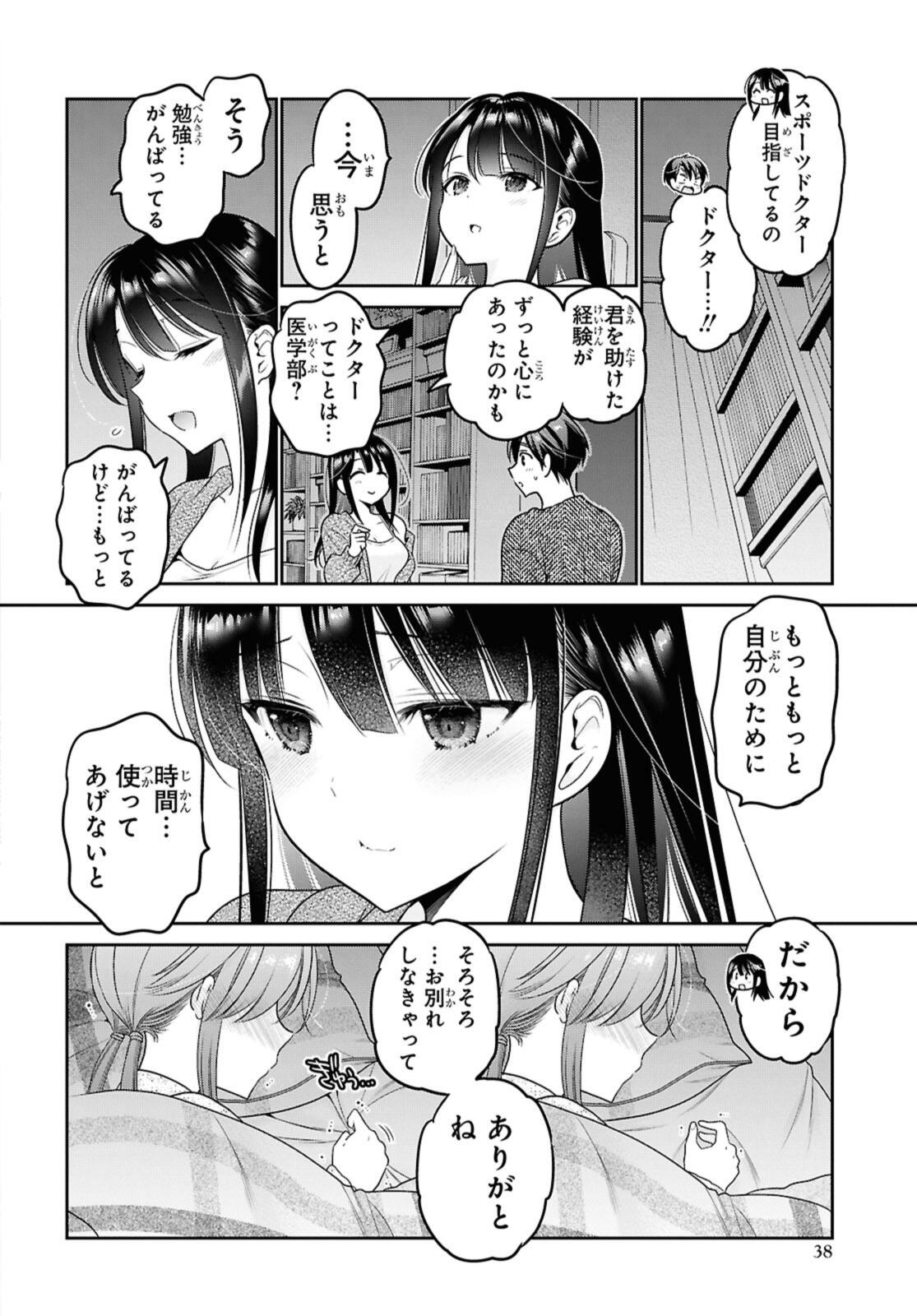 思春期ちゃんのしつけかた Chap 44.3 - Next Chap 45.3