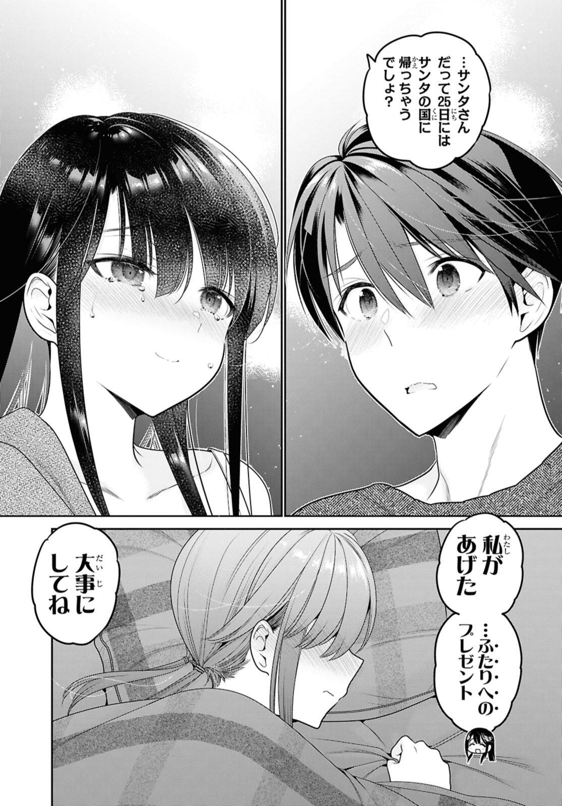 思春期ちゃんのしつけかた Chap 44.3 - Next Chap 45.3