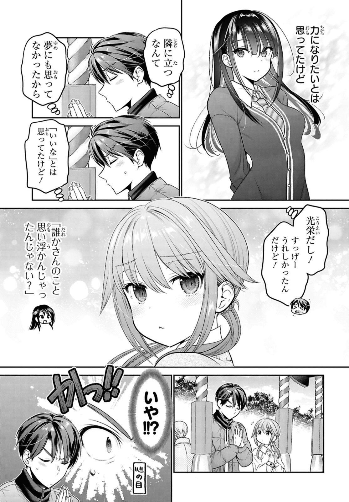 思春期ちゃんのしつけかた Chap 45.1 - Next Chap 46.1