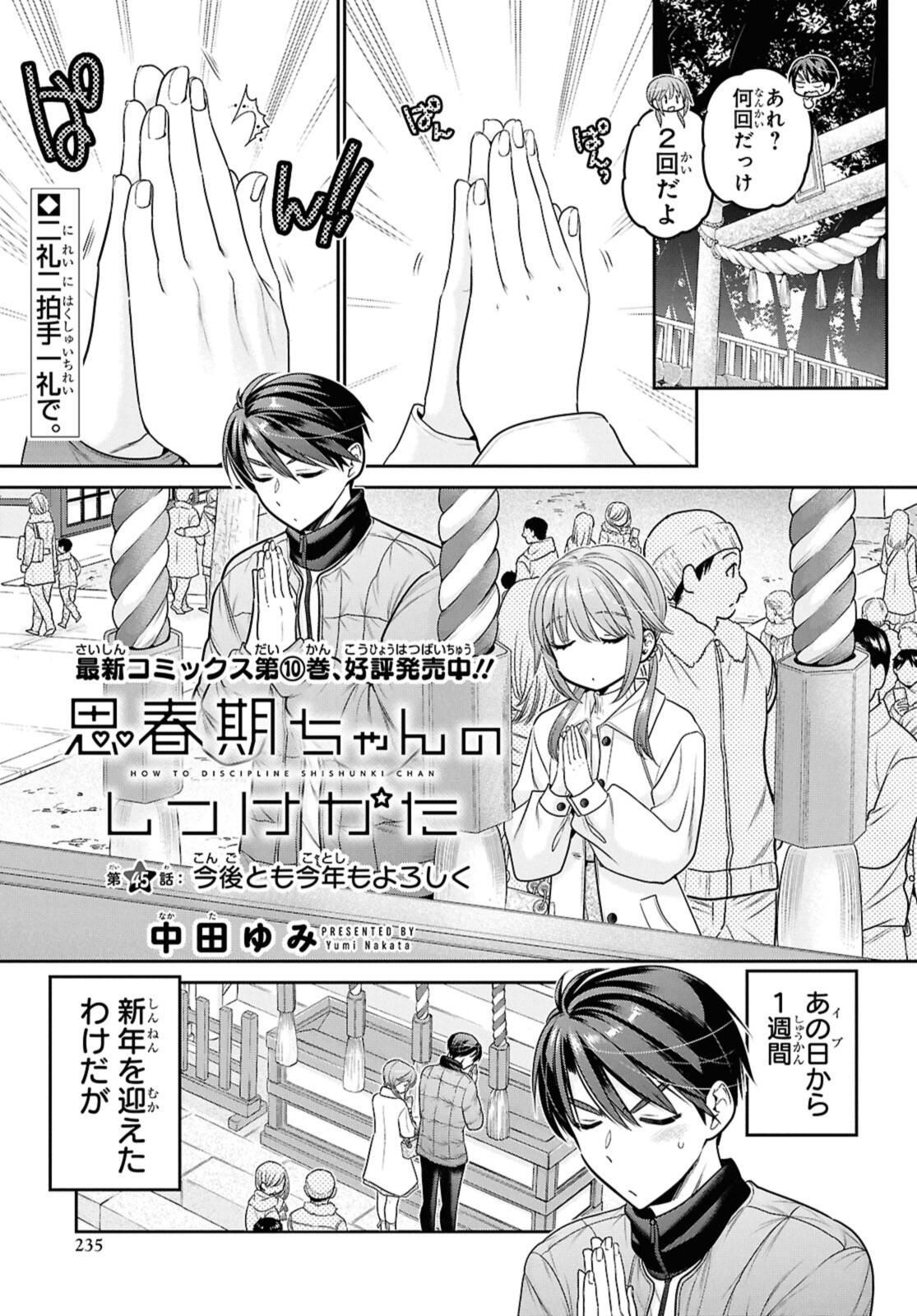 思春期ちゃんのしつけかた Chap 45.1 - Next Chap 46.1