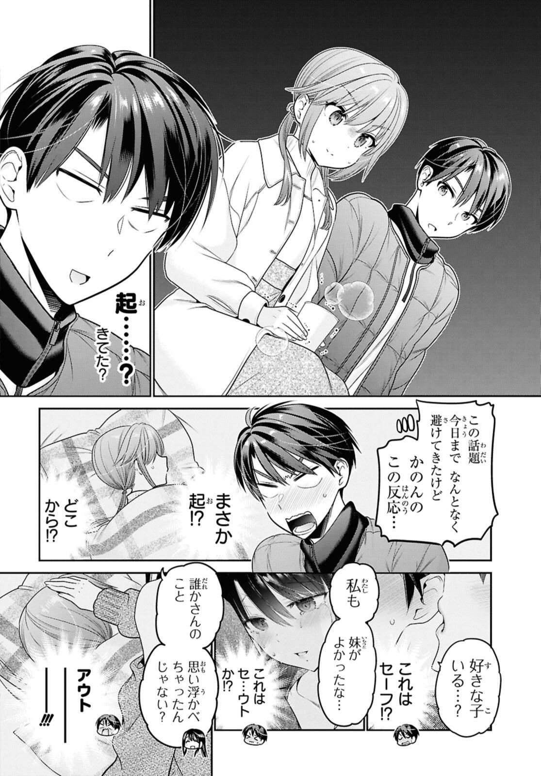 思春期ちゃんのしつけかた Chap 45.1 - Next Chap 46.1