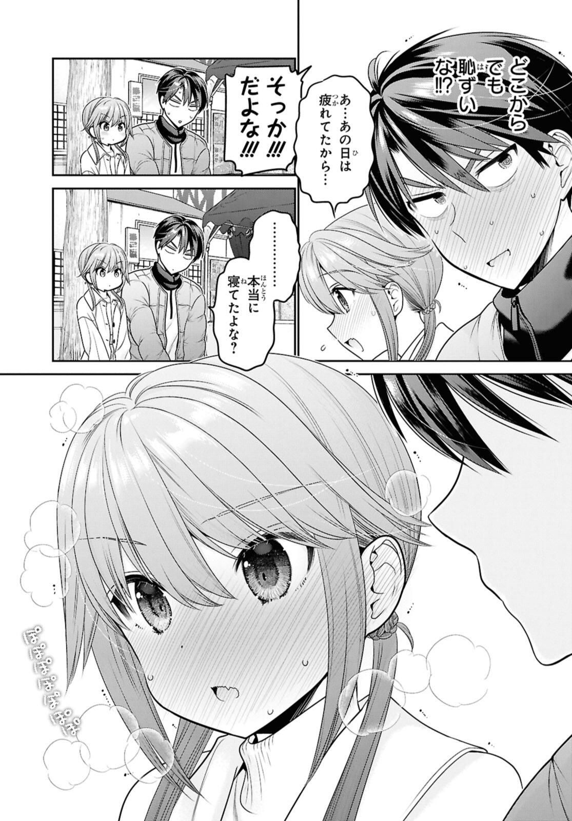 思春期ちゃんのしつけかた Chap 45.1 - Next Chap 46.1