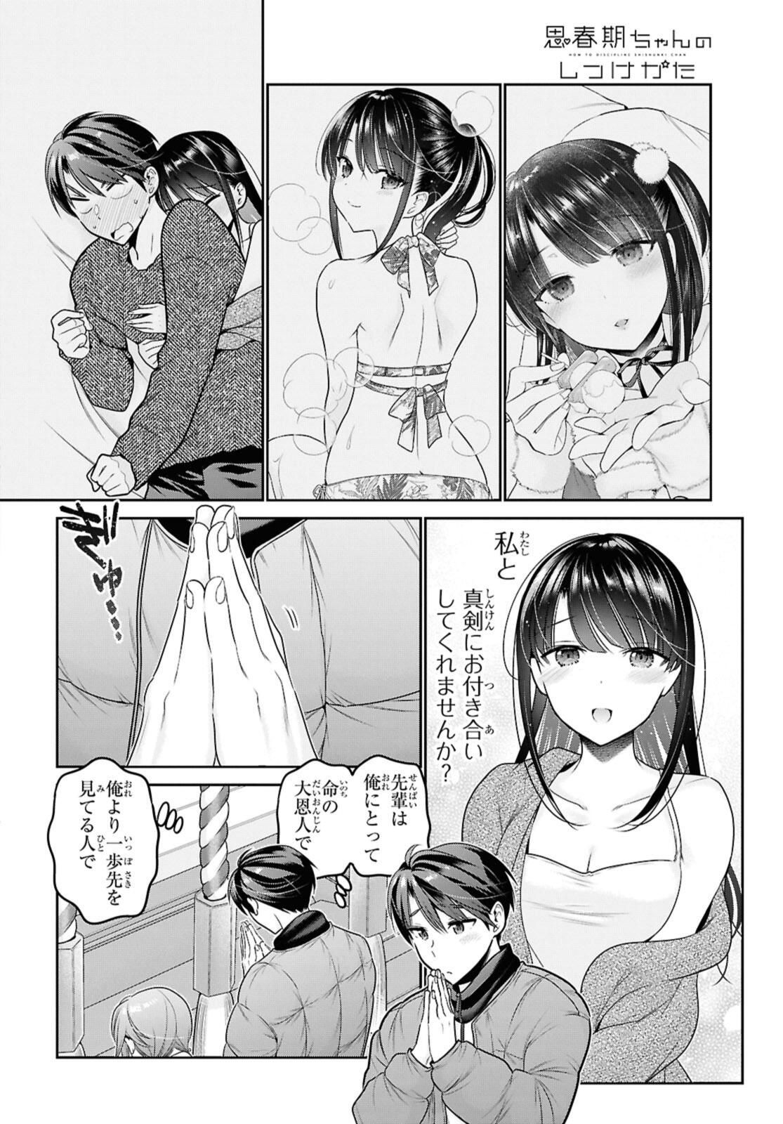 思春期ちゃんのしつけかた Chap 45.1 - Next Chap 46.1