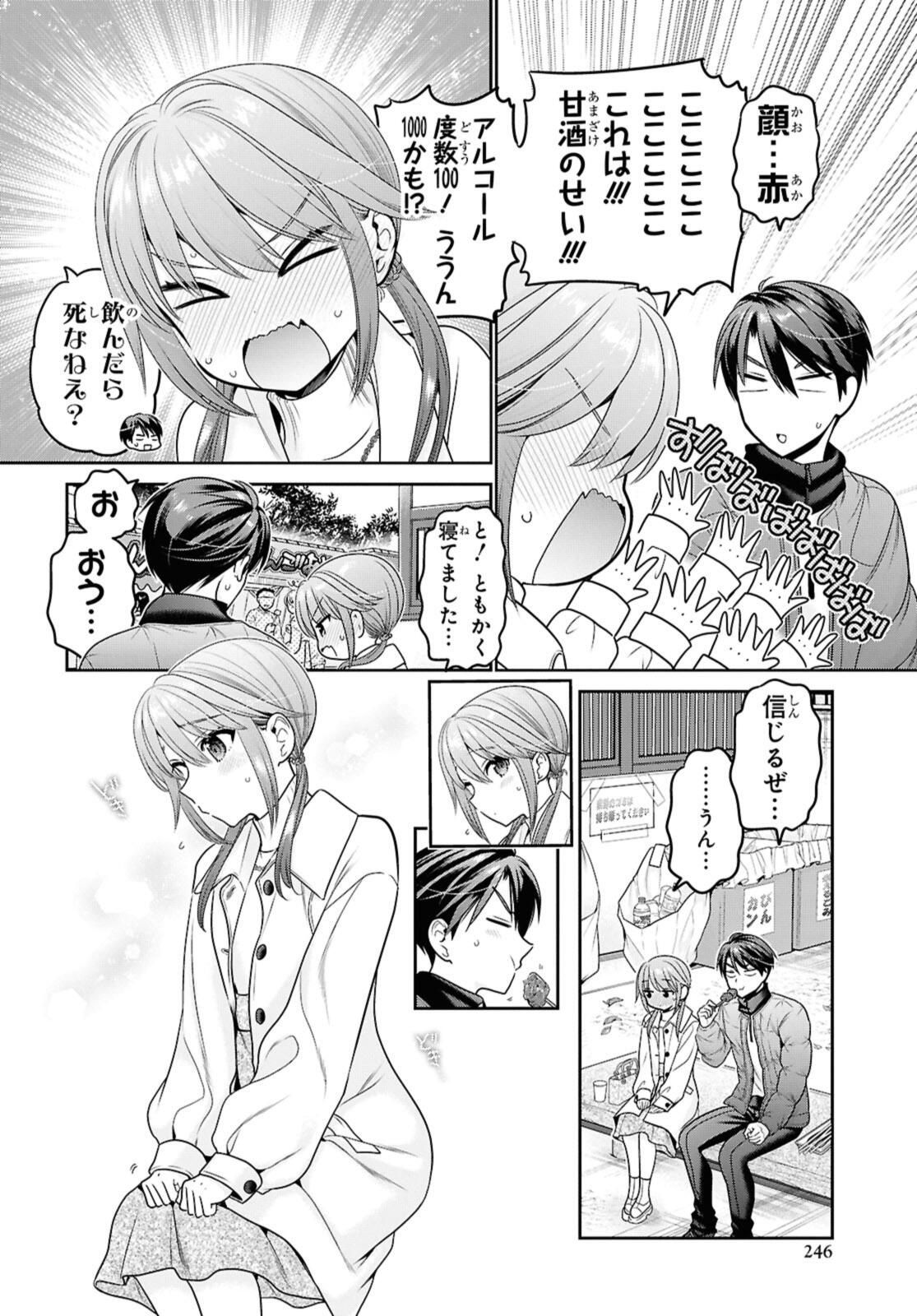 思春期ちゃんのしつけかた Chap 45.2 - Next Chap 46.2