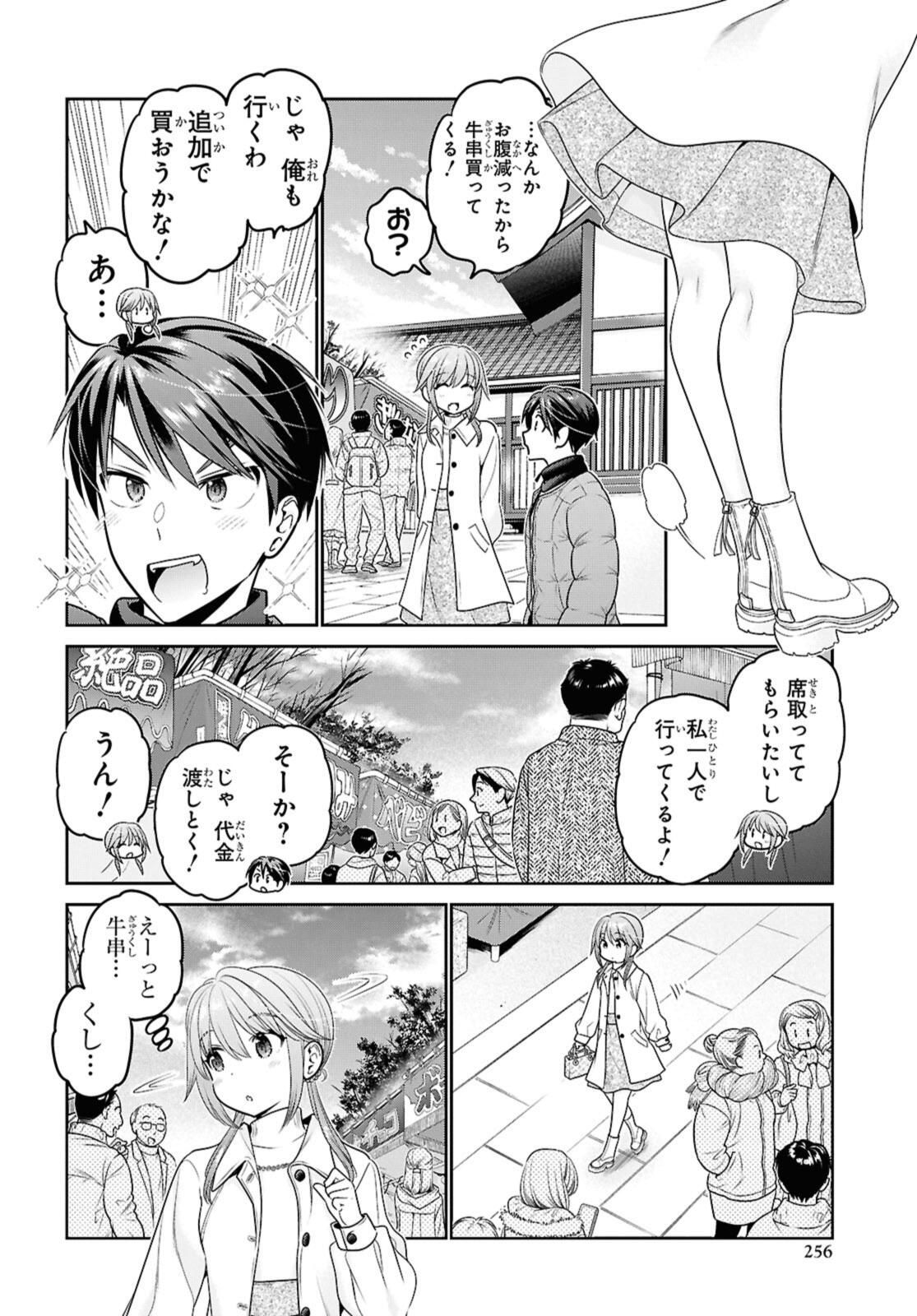 思春期ちゃんのしつけかた Chap 45.2 - Next Chap 46.2